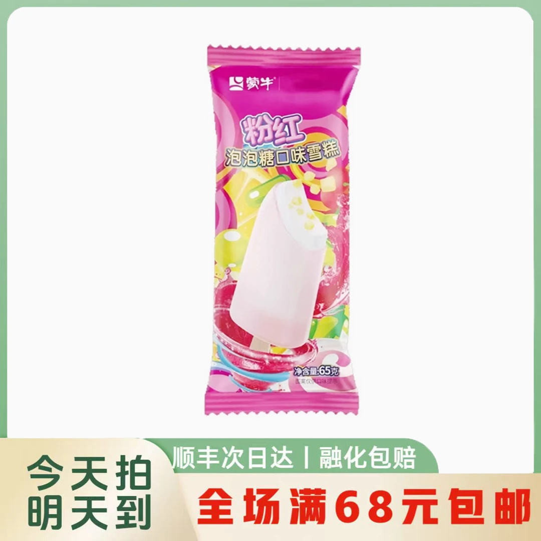 【3支】粉红泡泡糖口味雪糕冰淇淋顺丰次日达网红雪糕