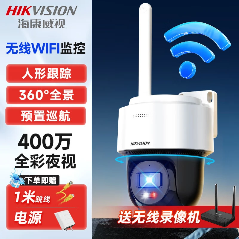【政府补贴】【wifi无线室外球机】海康威视手机远程360度监控摄像头