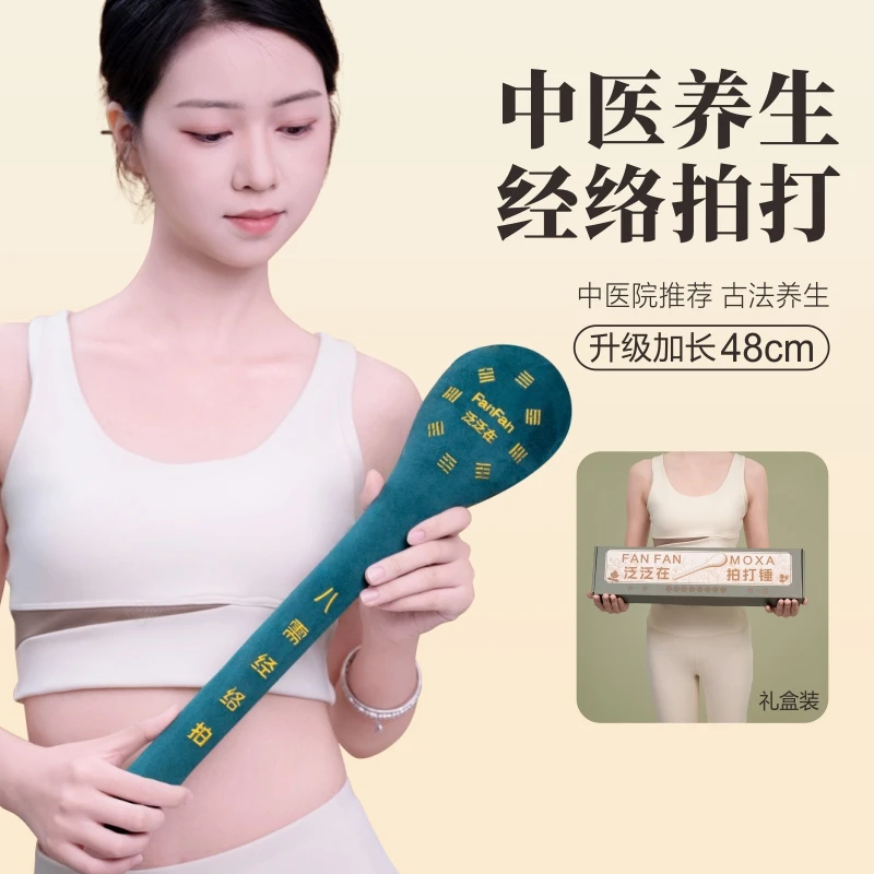 泛泛在经络拍打器养生拍八虚敲背按摩敲打艾草锤手持式疏通神器