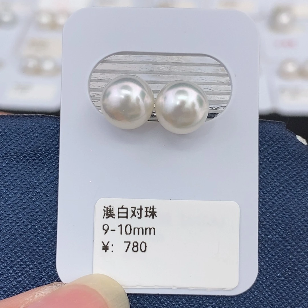 未镶嵌海水珍珠耳饰9-10澳白对珠