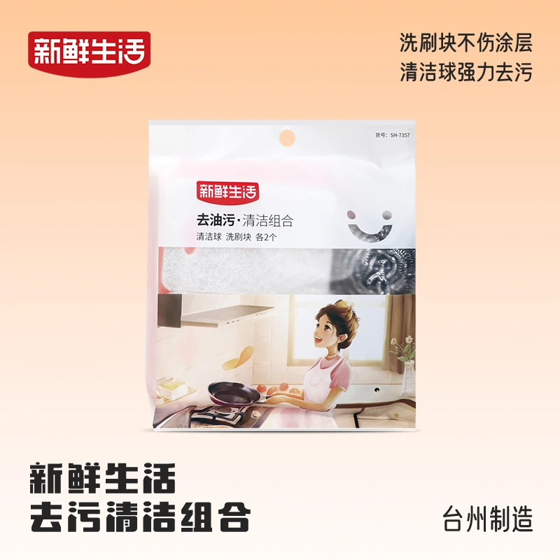 新鲜生活居家棉洗碗抹布厨房刷锅刷碗清洁耐用去污海绵擦清洁组合