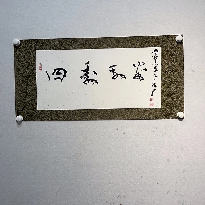 国画老师作品1111