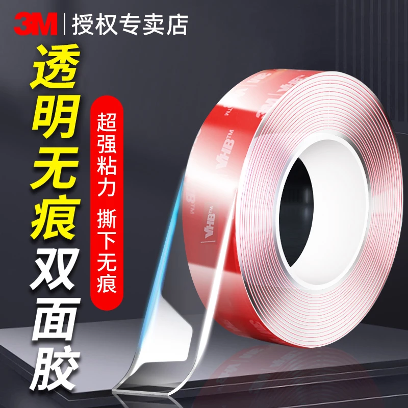 3m强力双面胶透明胶带无痕胶贴高粘度免钉墙面防水耐高温固定胶贴