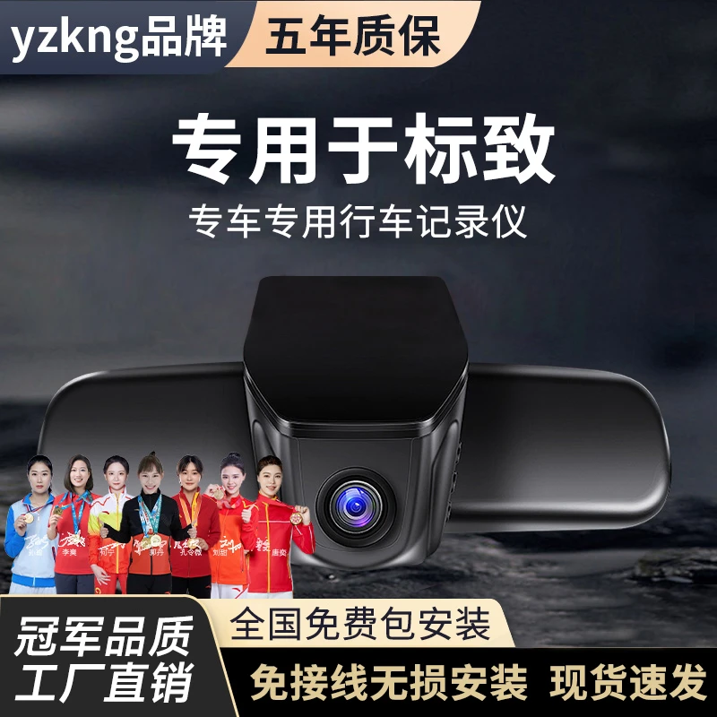 yzkng标致3008/4008/5008/508l/408X/308/307专用互联行车记录仪