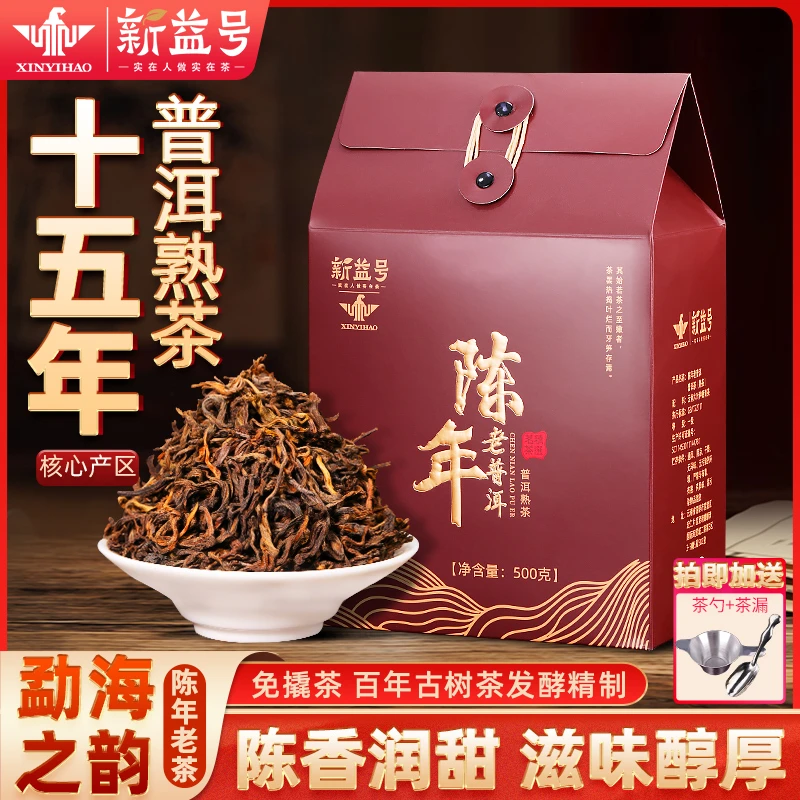 新益号普洱茶熟茶十年以上勐海古树老熟茶散装茶叶自己喝送礼长辈