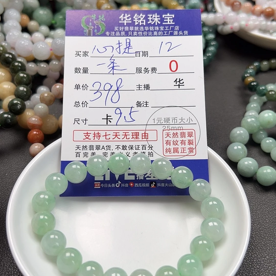 翡翠手链未镶嵌心**提货主老华