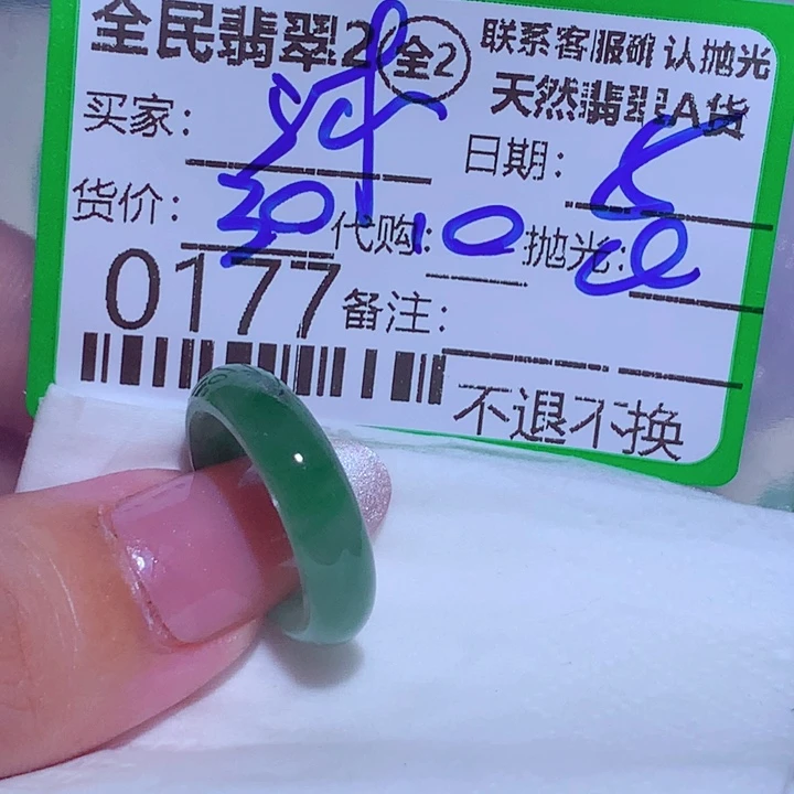 沐***业定制翡翠未镶嵌Bb