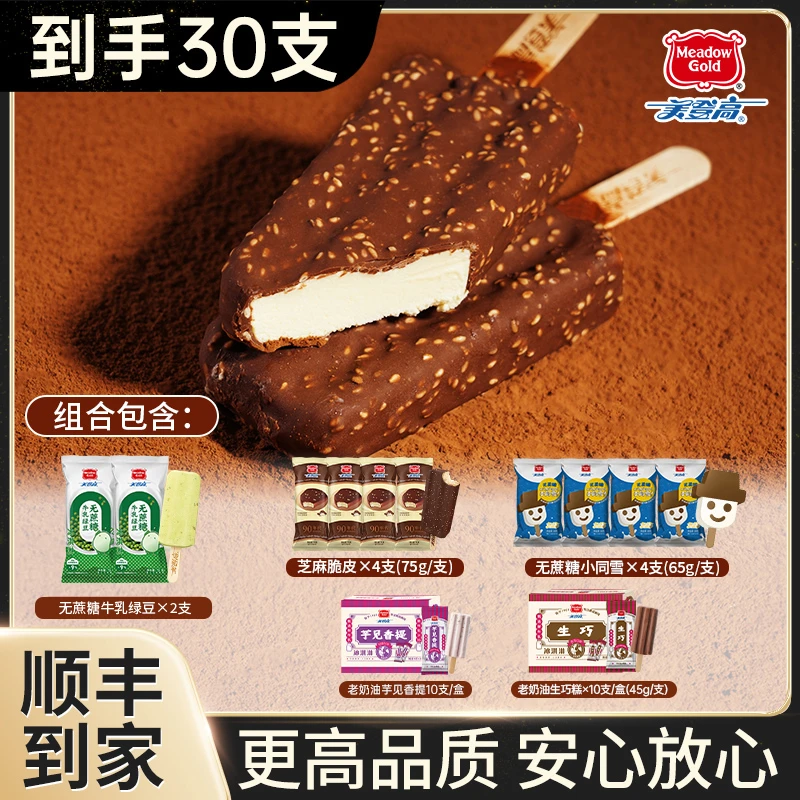 【全家福30支】雪糕脆皮生巧香草牛乳香醇厚品牌甄选冰淇淋新鲜奶香