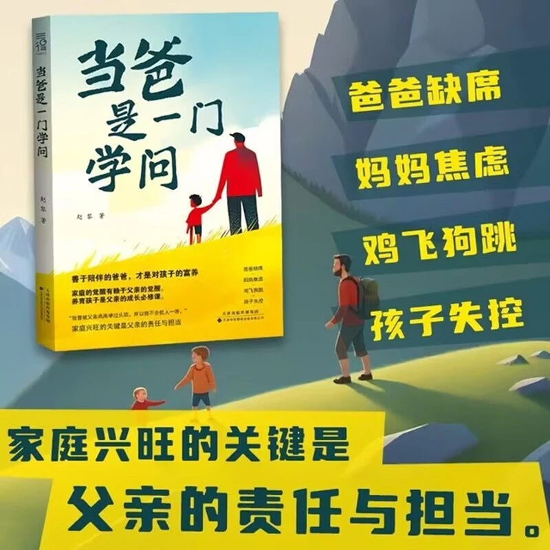 【当爸是一门学问】:父亲的陪伴是对孩子的富养,教育孩子家庭觉醒书
