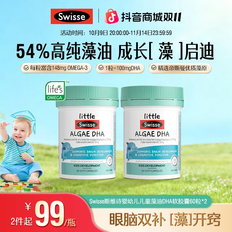【54%高纯】Swisse斯维诗婴幼儿儿童藻油100mgDHA软胶囊 60粒/瓶