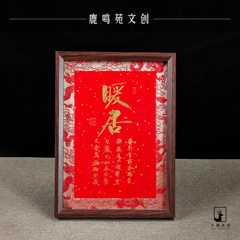 《暖居》宋锦 A4手写手绘书法摆台