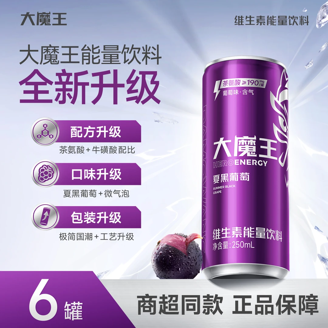 大魔王全新升级款250ml*6罐茶氨酸牛磺酸葡萄味含汽功能饮品