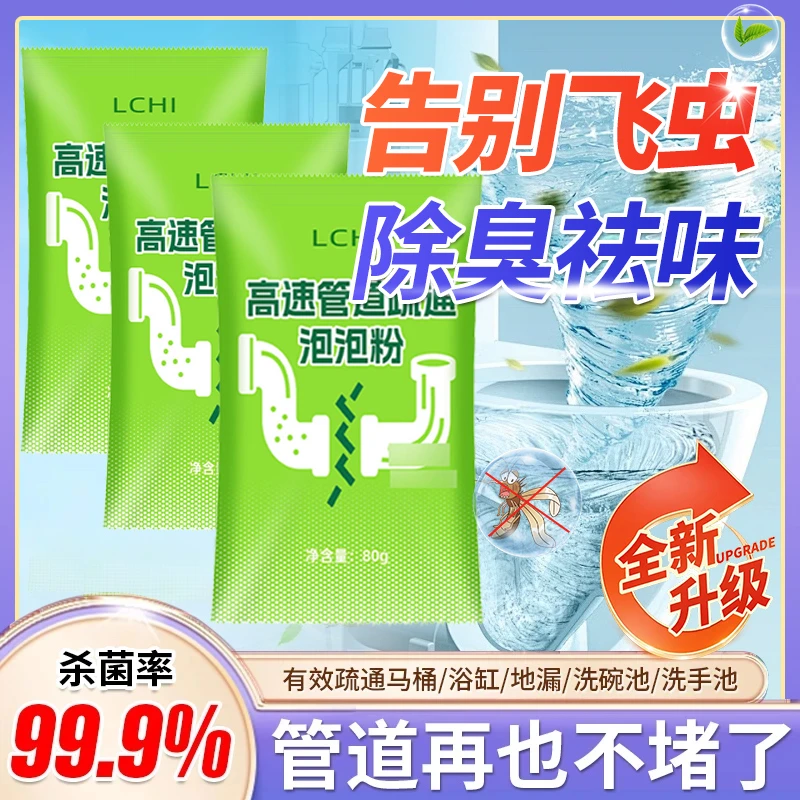 管道疏通剂强力溶解厨房管道油污粉马桶堵塞地漏除臭去飞虫