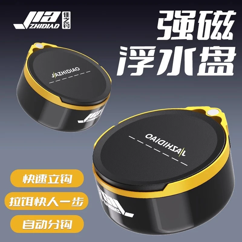 佳之钓拉饵盘强磁高效立钩盘浮水散炮鱼饵盒开饵盆鱼具用品
