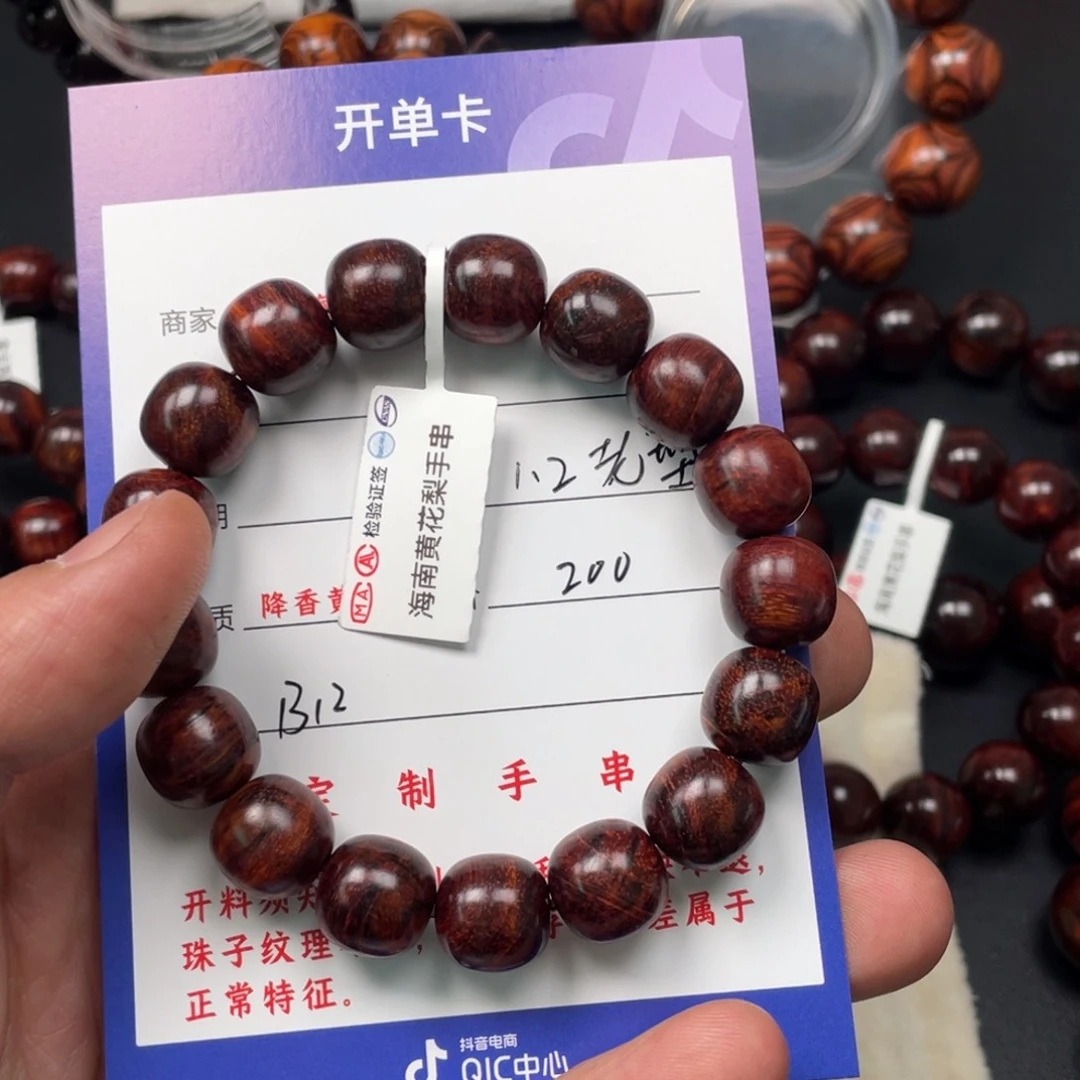 黄花梨/降香黄檀手串B12