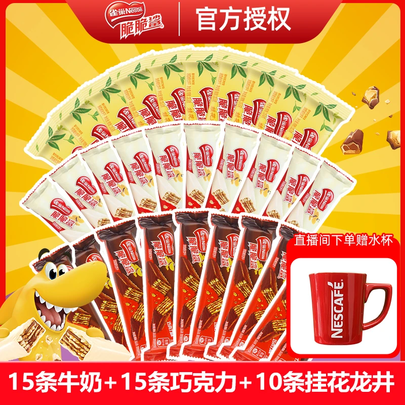 雀巢脆脆鲨40条长款多口味威化饼干网红办公室零食解馋充饥能量zb