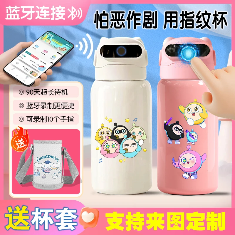 蛋仔派对指纹密码保温杯水杯316儿童小学生智能指纹解锁杯子可爱