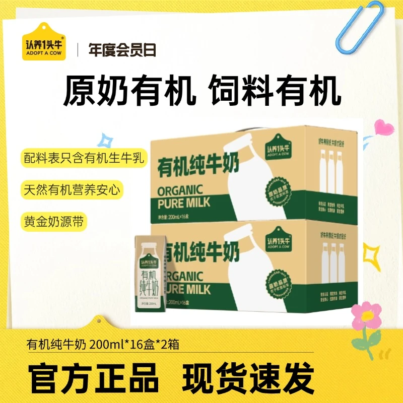 【6月生产】认养一头牛有机纯牛奶200ml*16盒*2箱营养中秋送礼SC