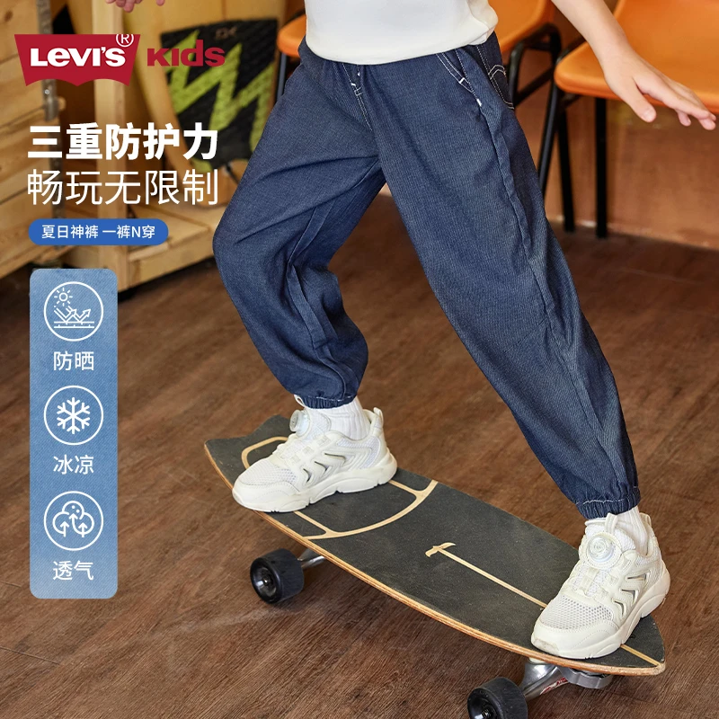 【官方旗舰】LEVI'S李维斯儿童宽松透气天丝软牛仔冰爽长裤P291