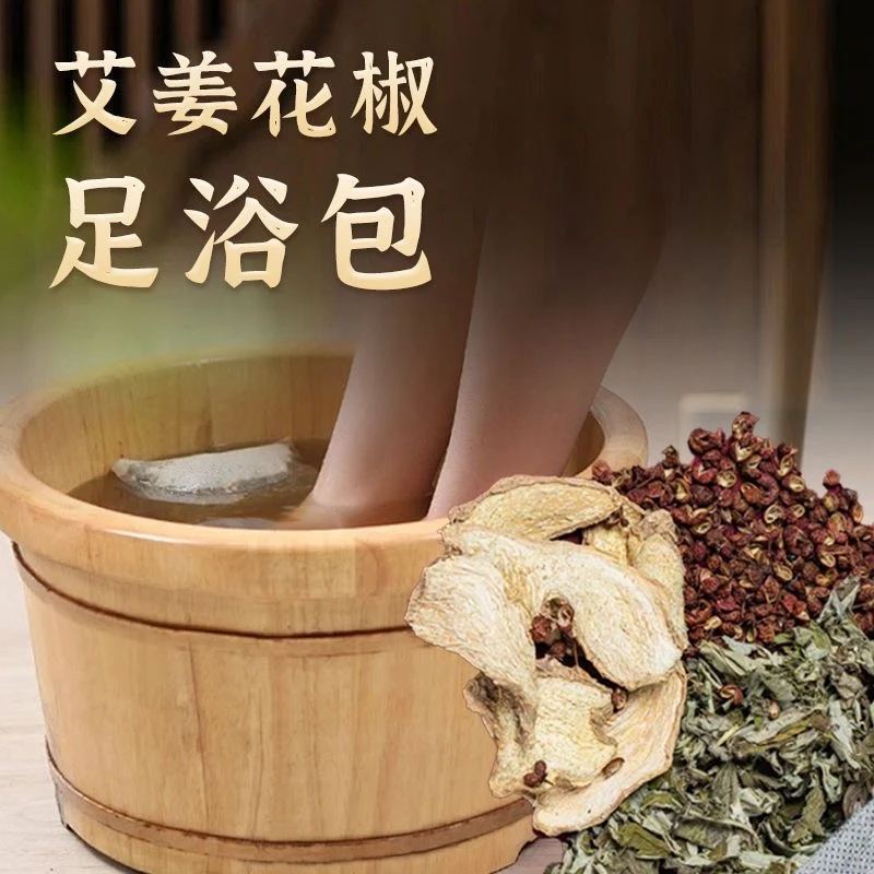艾草叶花椒老姜粉泡脚包助睡眠男女去寒生姜足浴包家用排汗去湿气