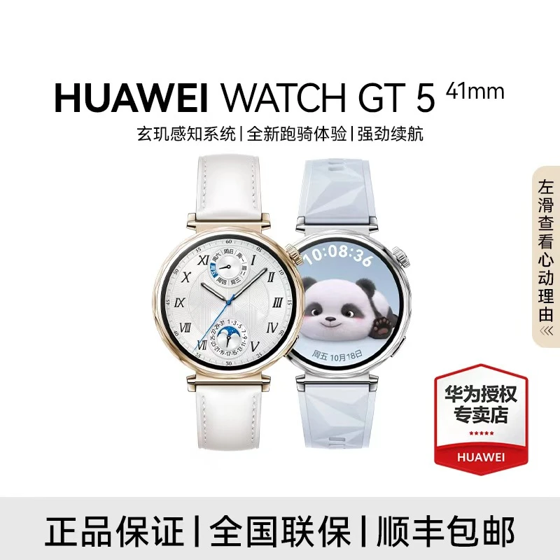 【超值补贴】华为WATCH GT5 41mm智能手表情绪健康运动睡眠监测续航