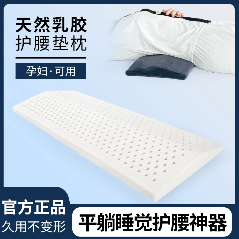 【腰突专用】乳胶腰枕曲度枕男女护腰侧睡仰卧躺靠腰托舒缓腰椎垫