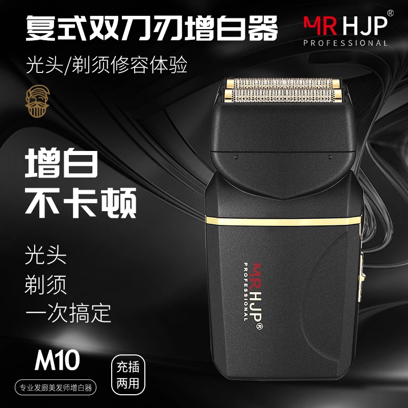 MR H.J.P发廊油头增白器男士渐变往复式电推剪剃光头神器理发店