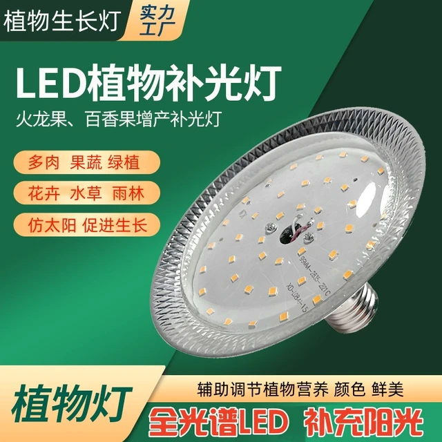 光谱LED植物补光灯生长灯火龙果草莓大棚蔬菜多肉反季催熟照明