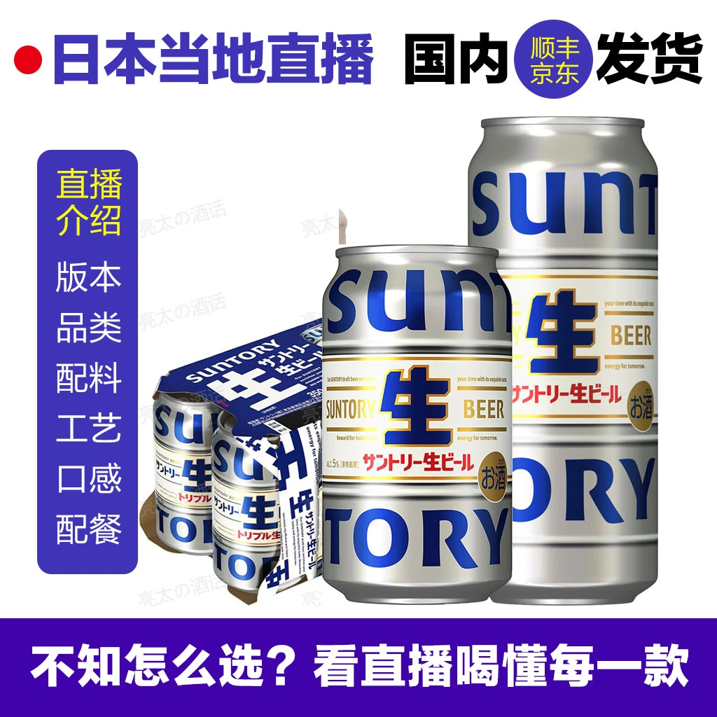 【6罐装】日本本土版Suntory三得利三重生生啤酒精度5度350ml