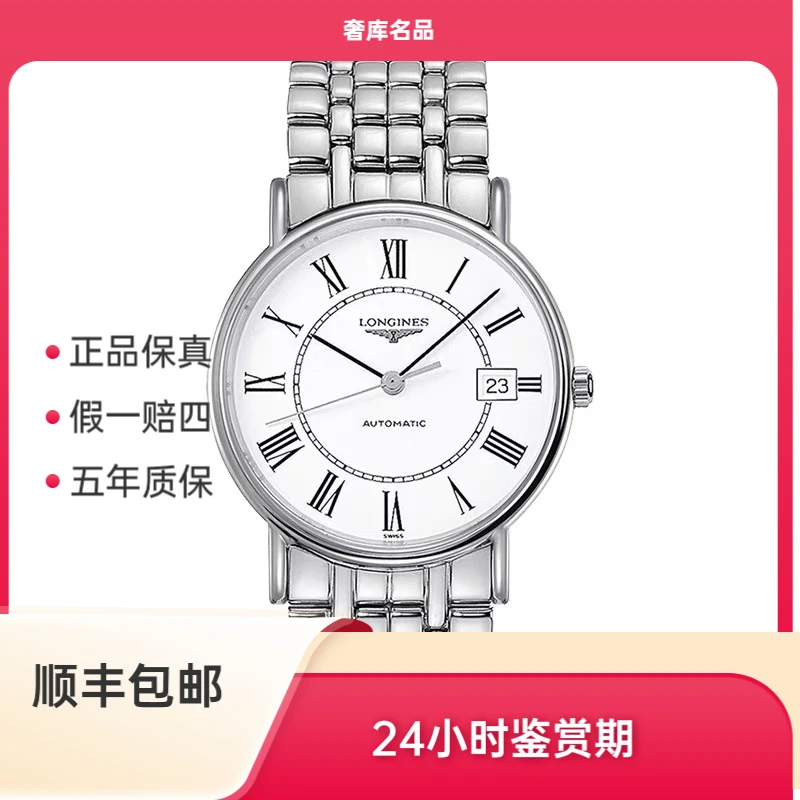 99新 Longines/浪琴 浪琴 L4.921.4.11.6/瑰丽921罗马带轨道