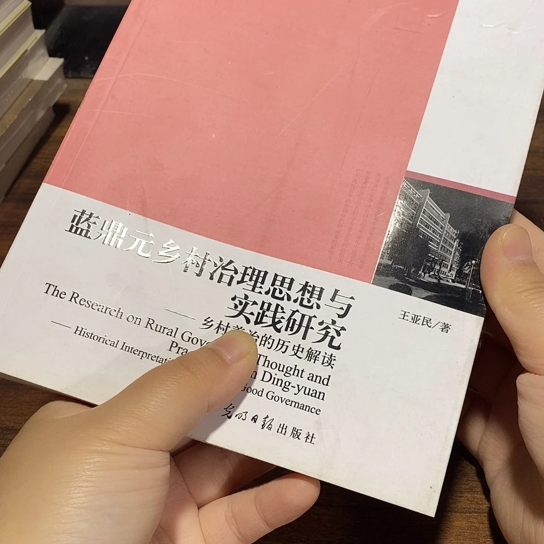 乡村什么的历史解读