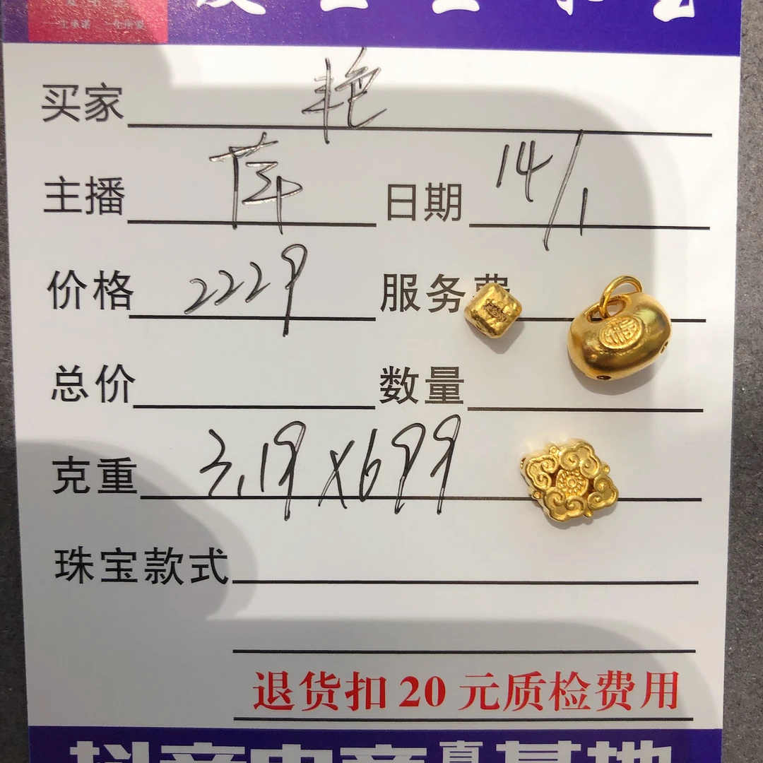 足金999素金古法吊坠福袋!萍
