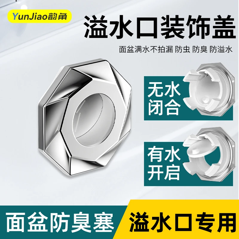 洗脸盆溢水口装饰盖防臭塞洗手面盆脸池台盆洗脸盆水龙头溢水孔