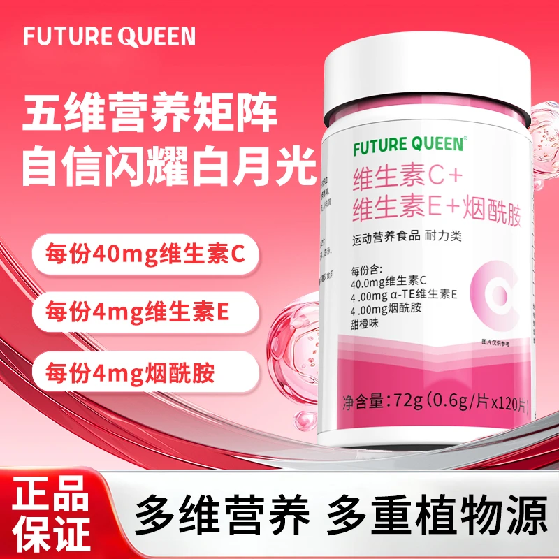 维生素C维生素E烟酰胺烟酸葡萄籽虾青素VBVC复合维生素咀嚼片