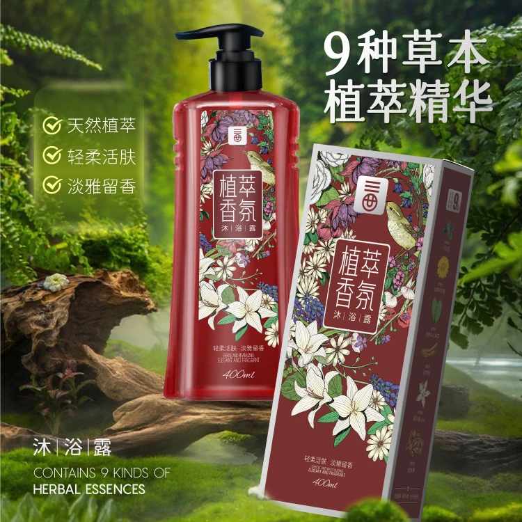 三世缘植萃香氛沐浴露9种植萃精华持久留香香水香氛清爽