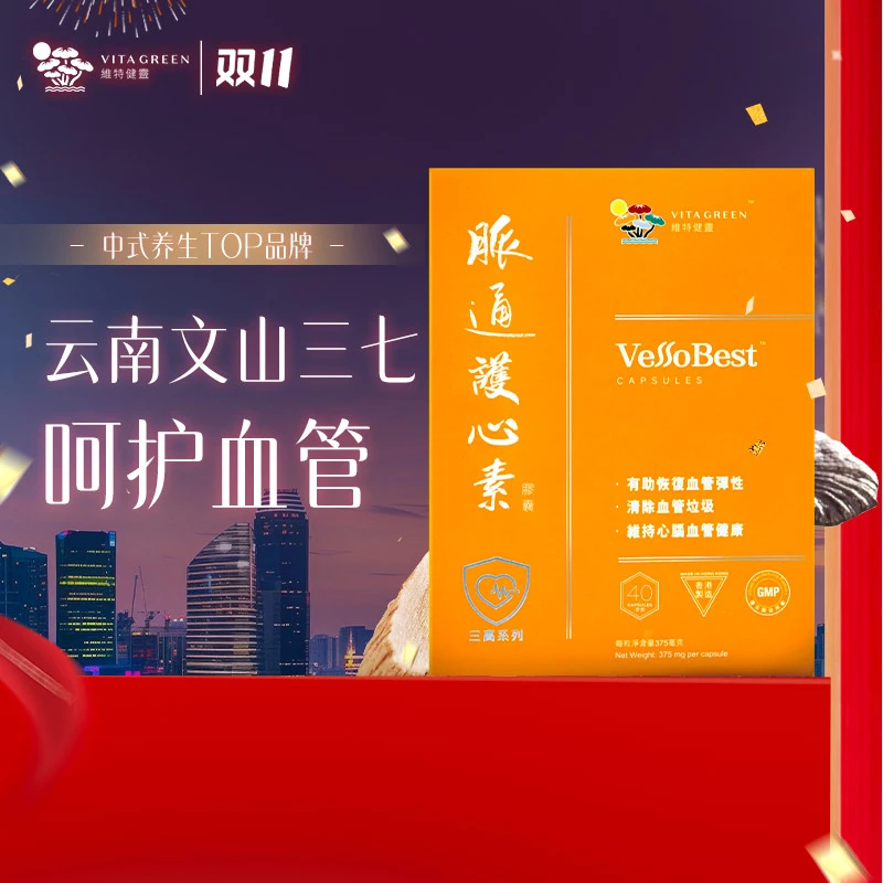 Vita Green/维特健灵脉通护心素胶囊40粒/瓶 DC*