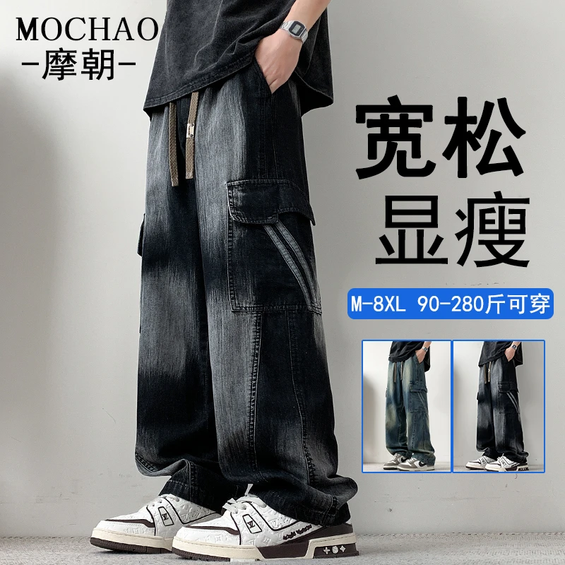 摩朝美式潮牌直筒牛仔裤男工装百搭大码高街垂感复古水洗阔腿长裤