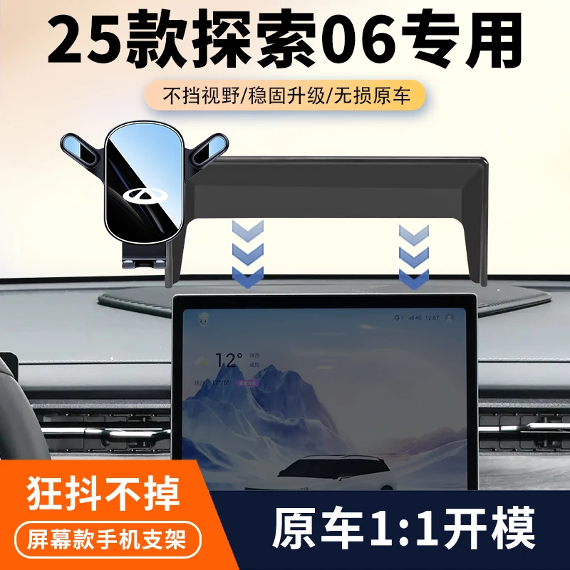 23-25款奇瑞探索06车载专用手机支架汽车屏幕导航固定架内饰改装