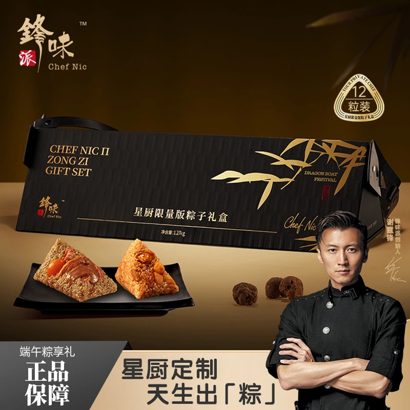 锋味派锋味派粽子礼盒8粒12粒装星礼盒粽嘉兴粽子端午节礼品礼盒