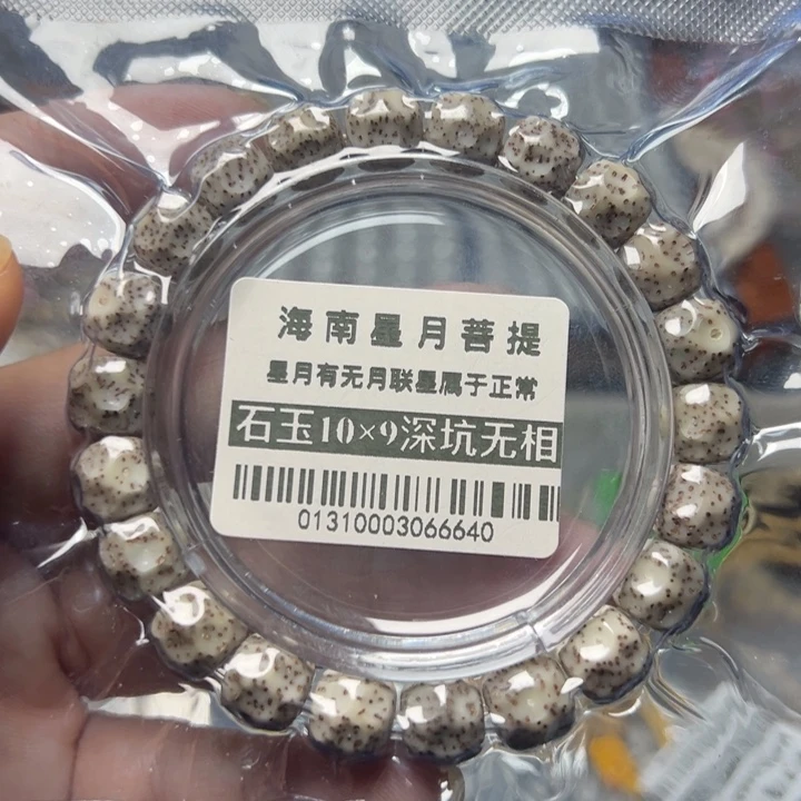 星月菩提手串无相深坑10左右0131号