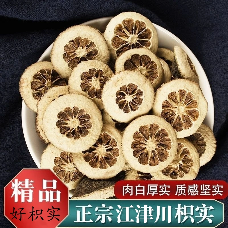 枳实正宗枳实中药材新货积实干片青皮鹅眼枳实干货可搭汤粉白术