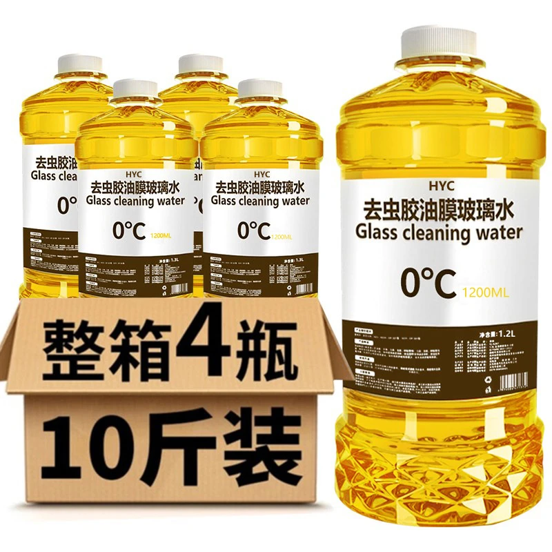 【新店福利】汽车玻璃水去除油膜虫胶防冻去污防雨冬季坑寒清洁养护