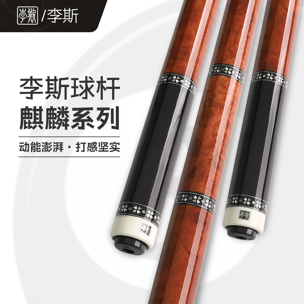 李斯麒麟系列大头杆1/2美式台球杆中式黑八九球球杆