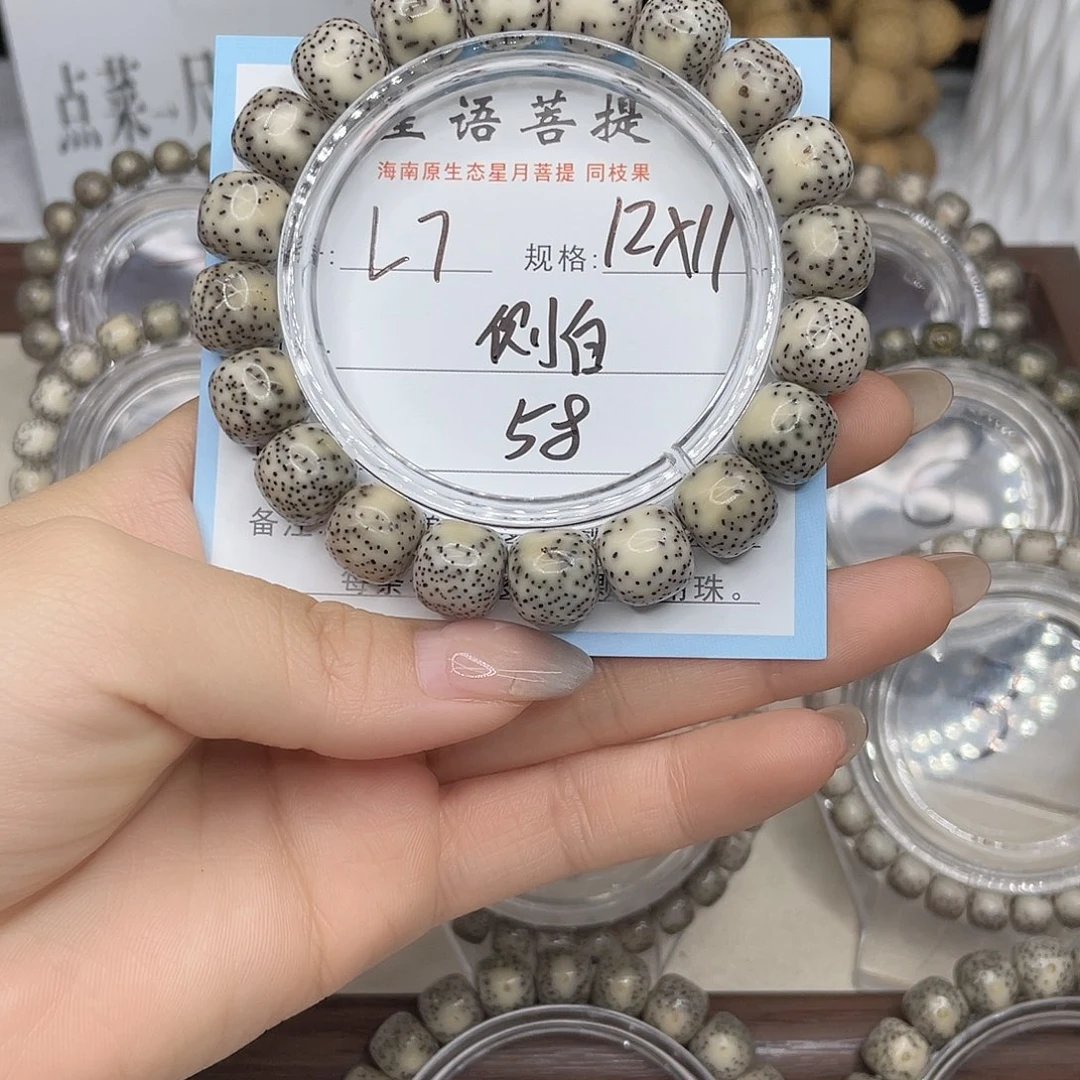 星月菩提手串侧白