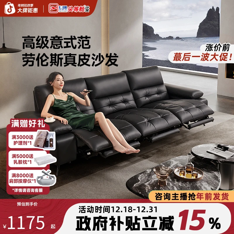 智能椅【国补】芝华仕轻奢大黑牛劳伦斯真皮电动功能沙发30178补