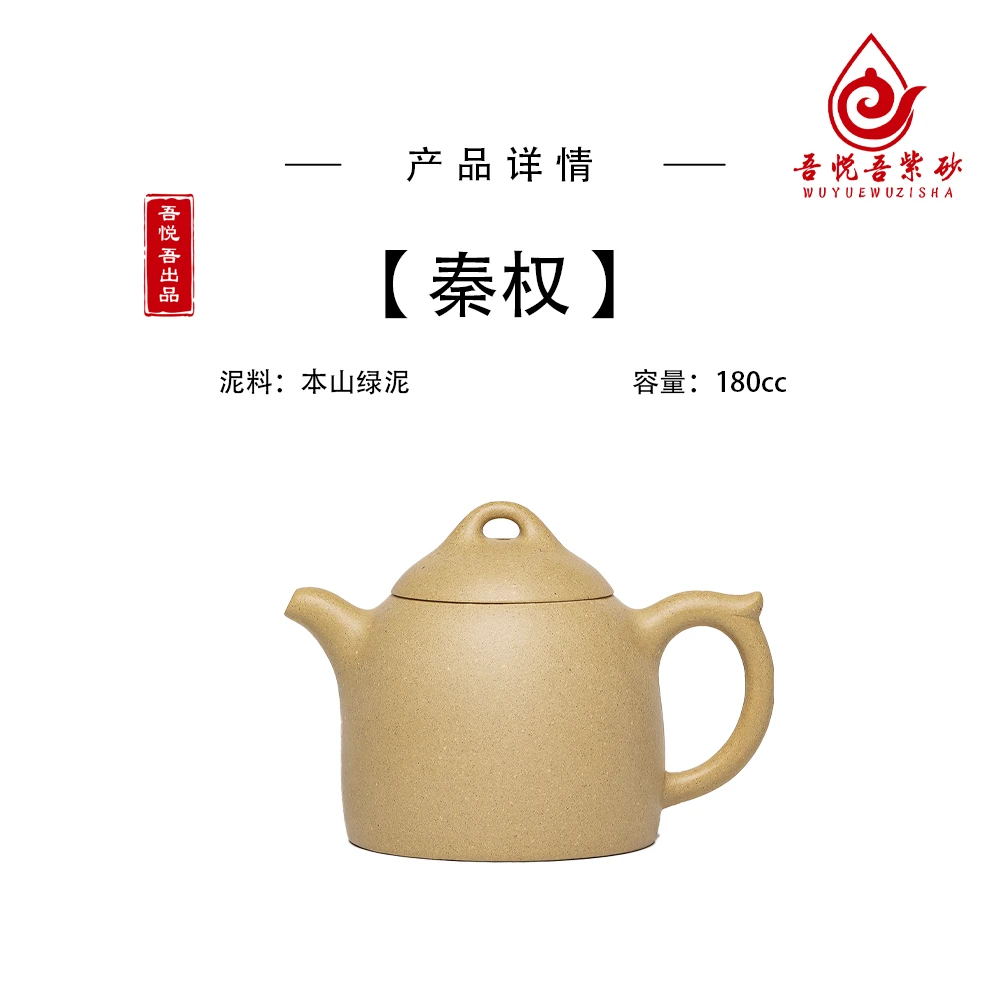 秦权  本山绿泥  180cc  宜兴紫砂手工壶