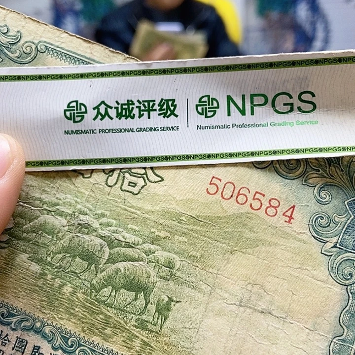 退市老纸币品相如图看好再买