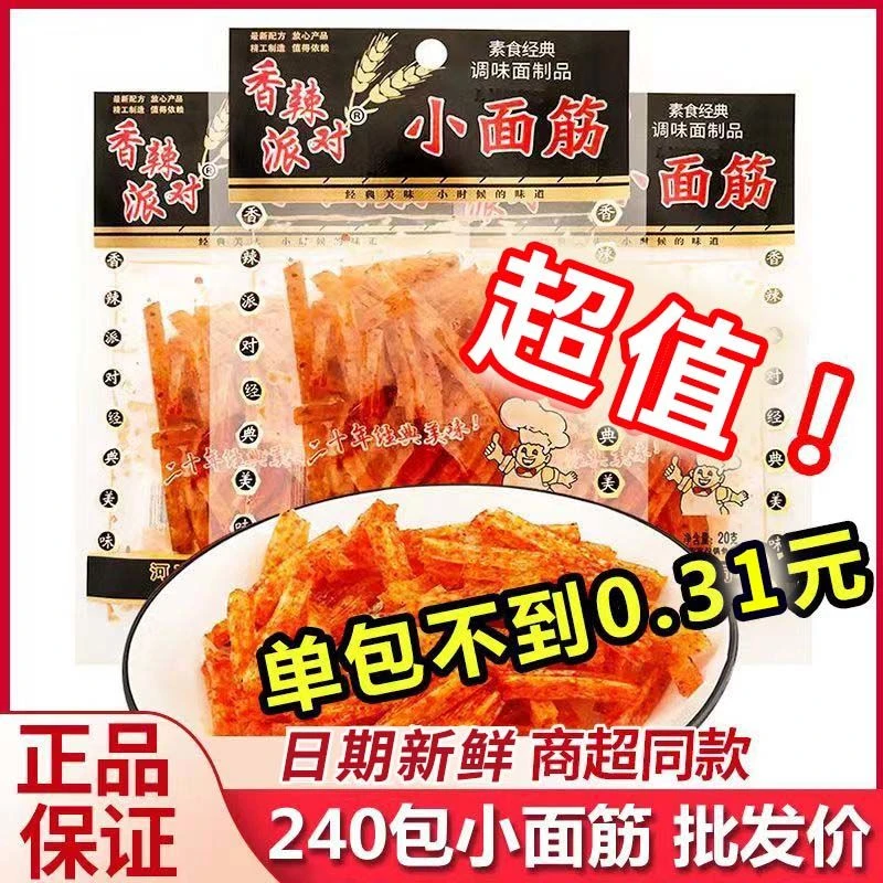 香辣派对小面筋20g甜辣辣条怀旧小包装煎饼果子夹饼一整箱批发