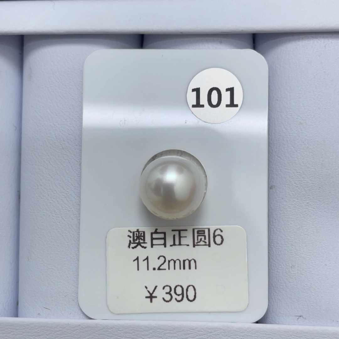 定制海水珍珠未镶嵌裸珠11.2mm