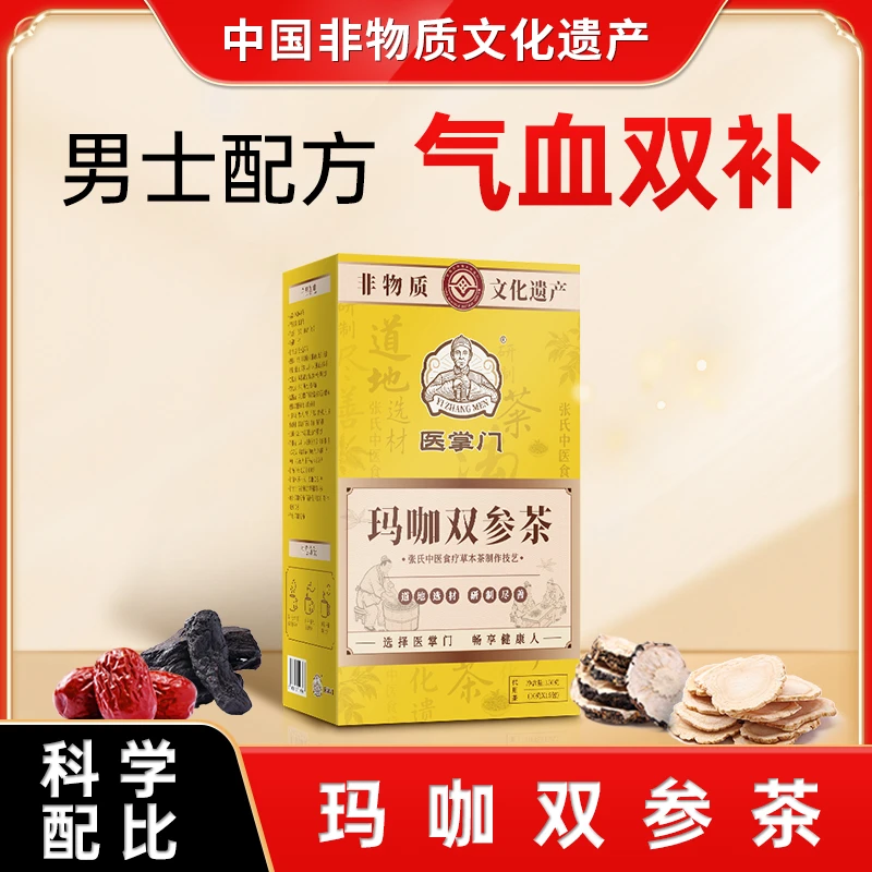 【双参活力饮】党参人参玛咖桑黄精葚黄芪枸杞大枣免煮茶包1袋150克